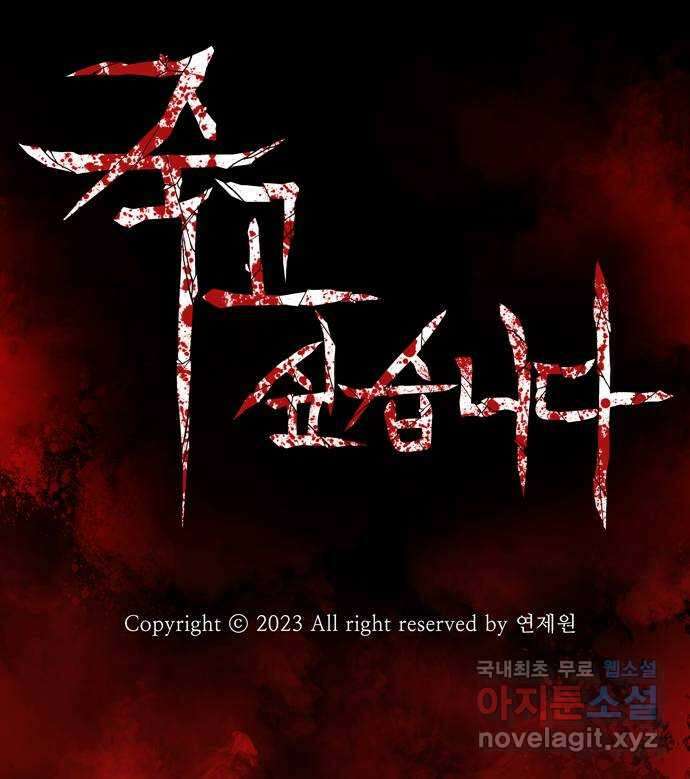 죽고 싶습니다 1화 117