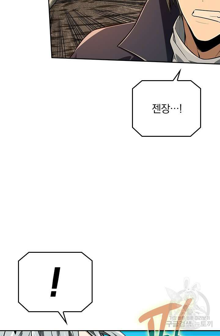 전직고수 97화 4
