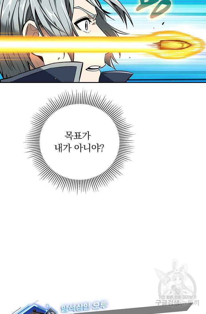 전직고수 97화 5