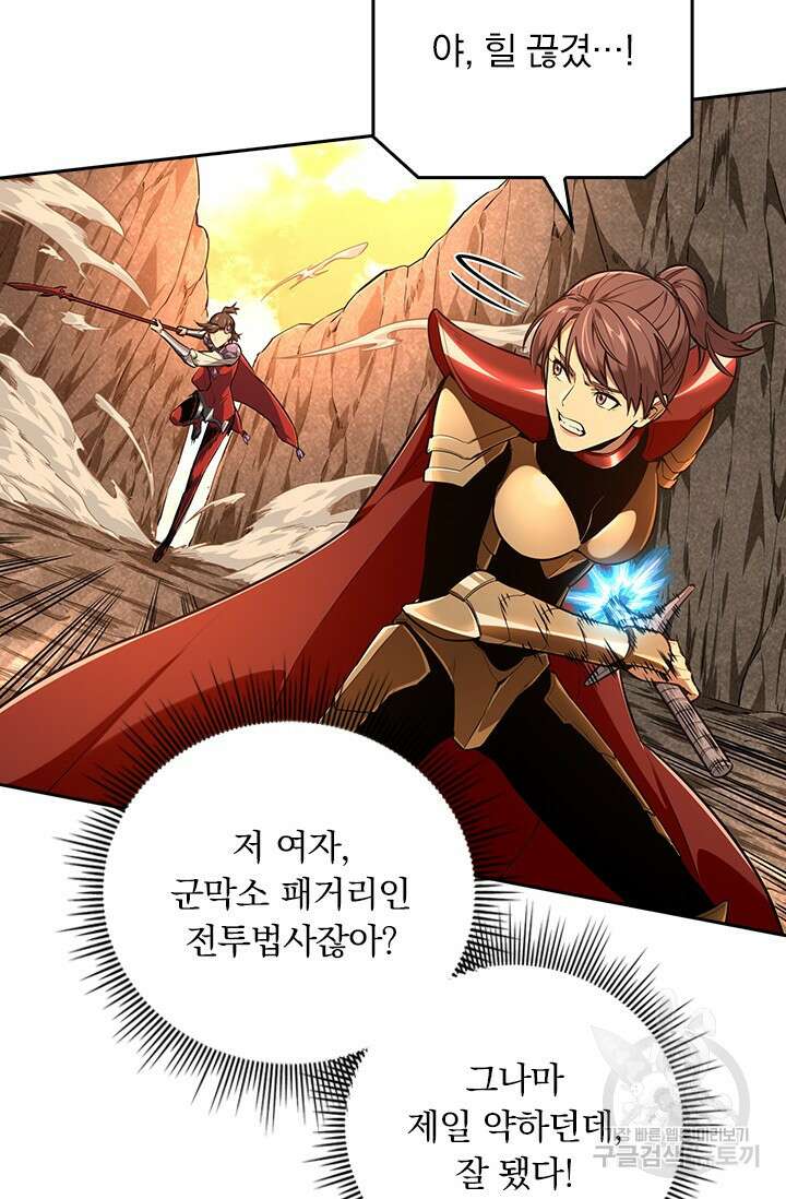 전직고수 97화 10