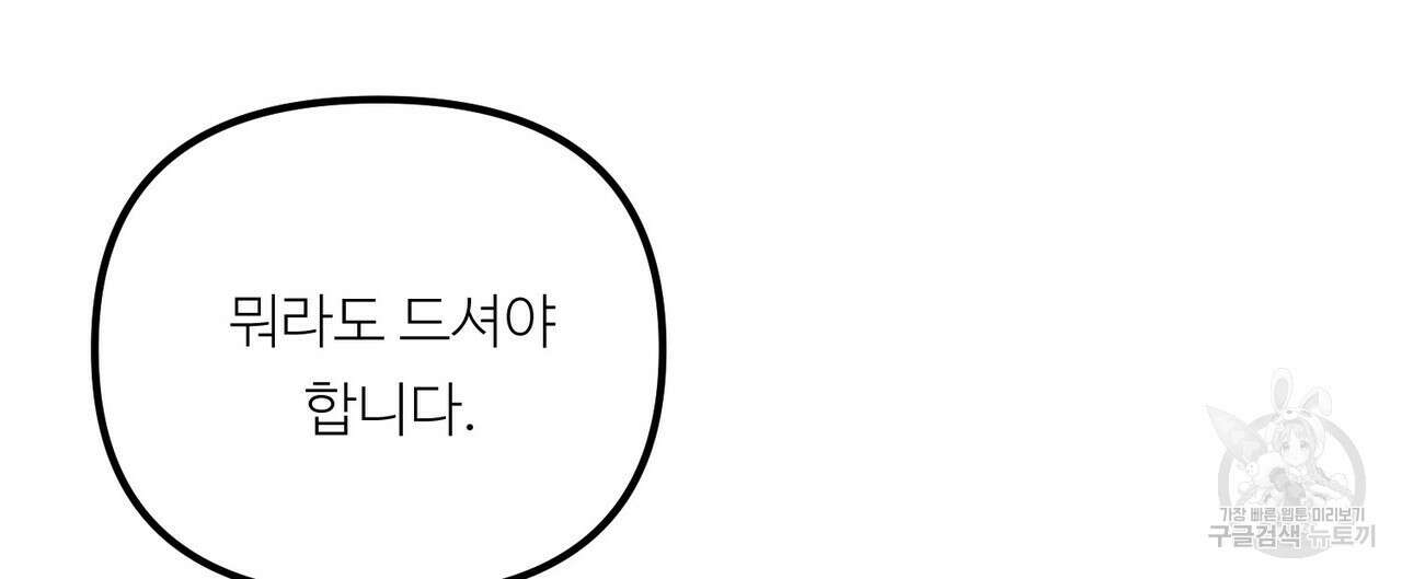 무향의 궤적 68화 4