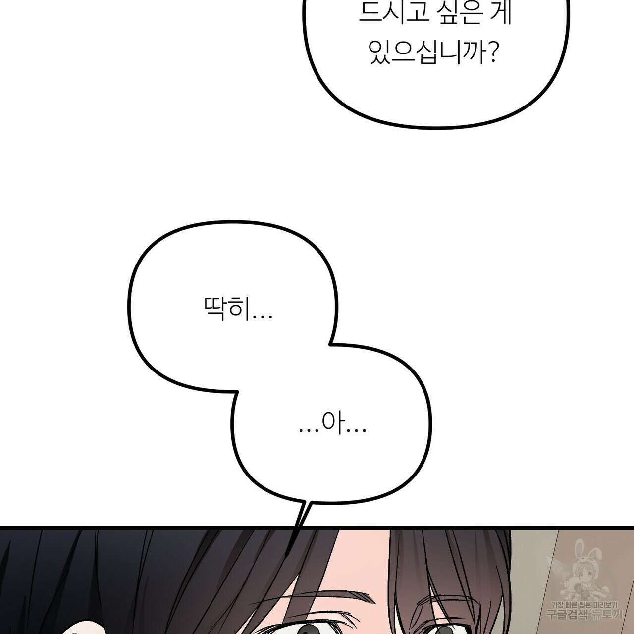 무향의 궤적 68화 6