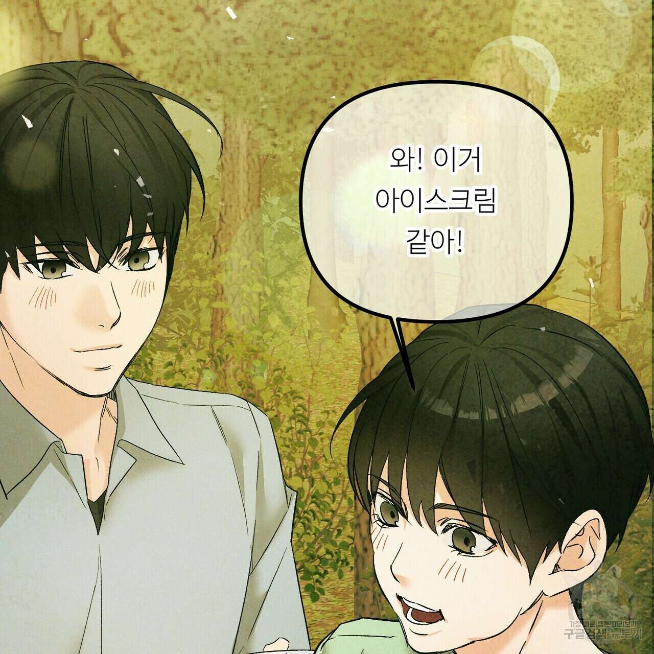 무향의 궤적 68화 9