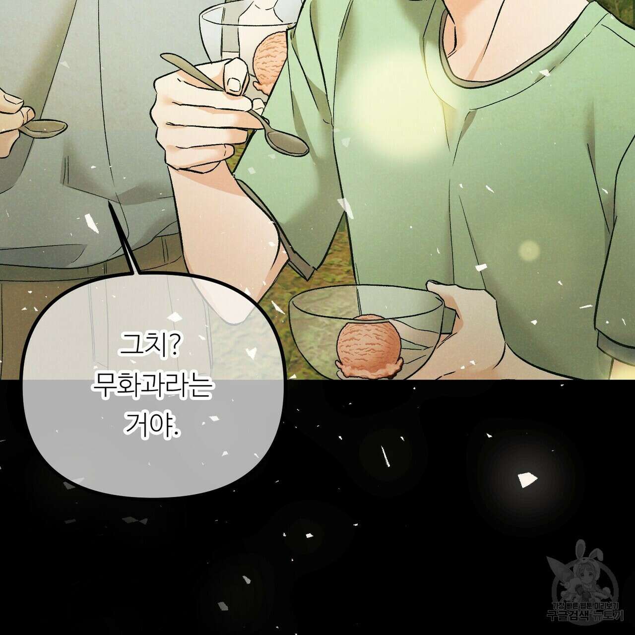 무향의 궤적 68화 10