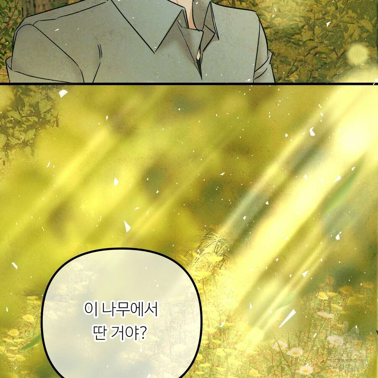 무향의 궤적 68화 13