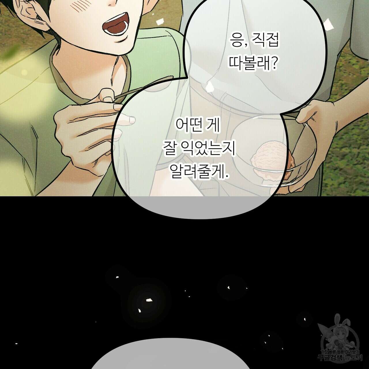 무향의 궤적 68화 15