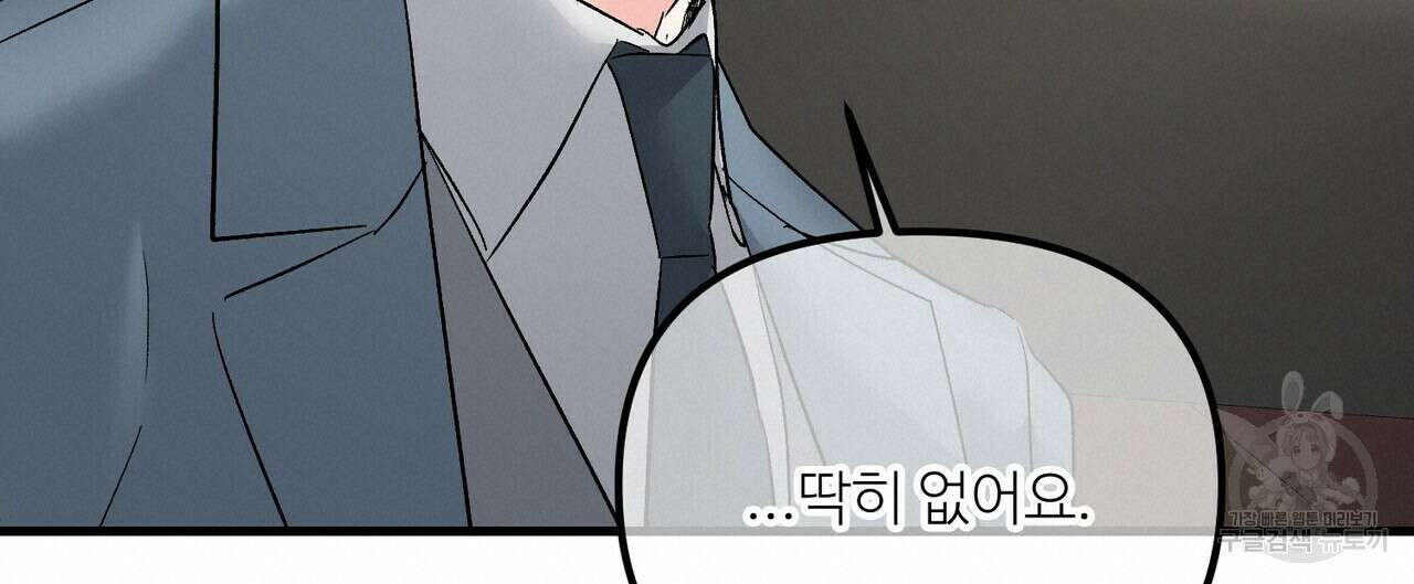 무향의 궤적 68화 20
