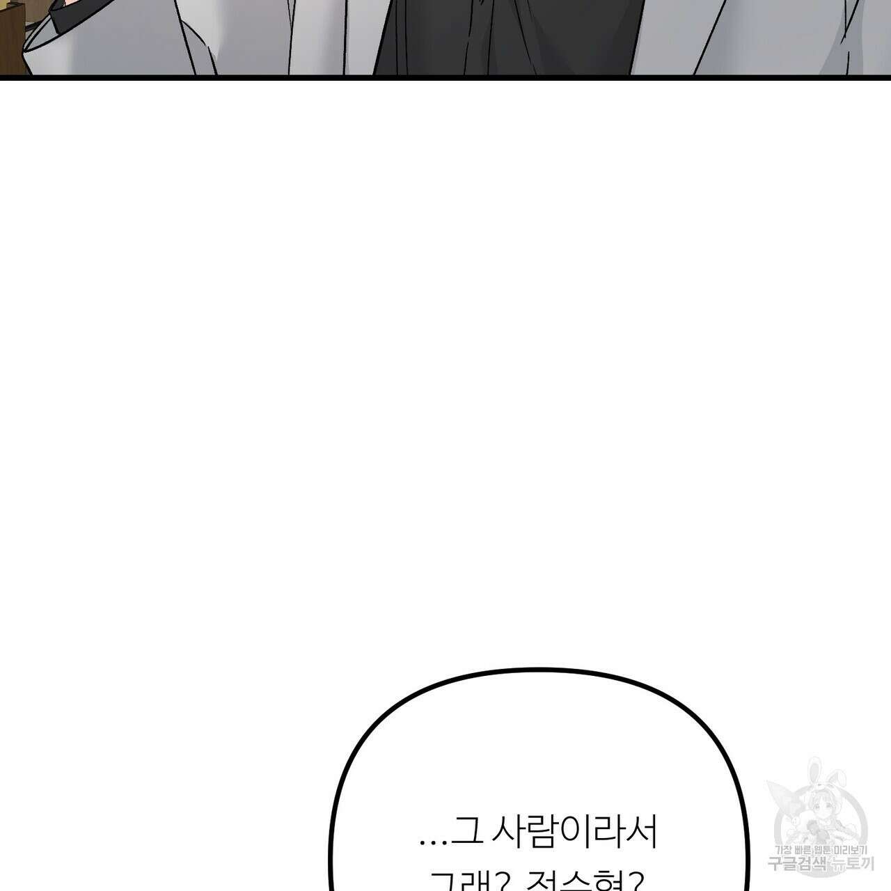 무향의 궤적 68화 31