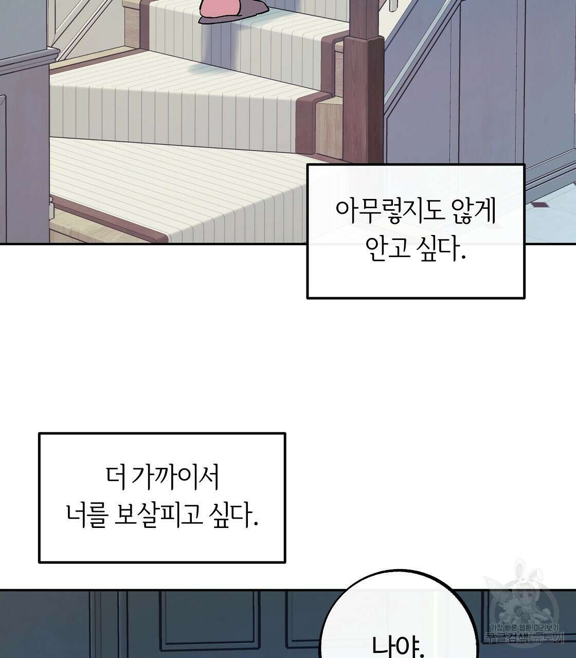 세상의 끝 40화 8