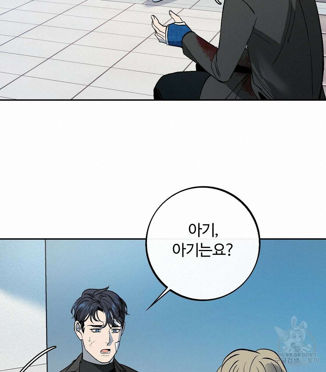 세상의 끝 40화 38