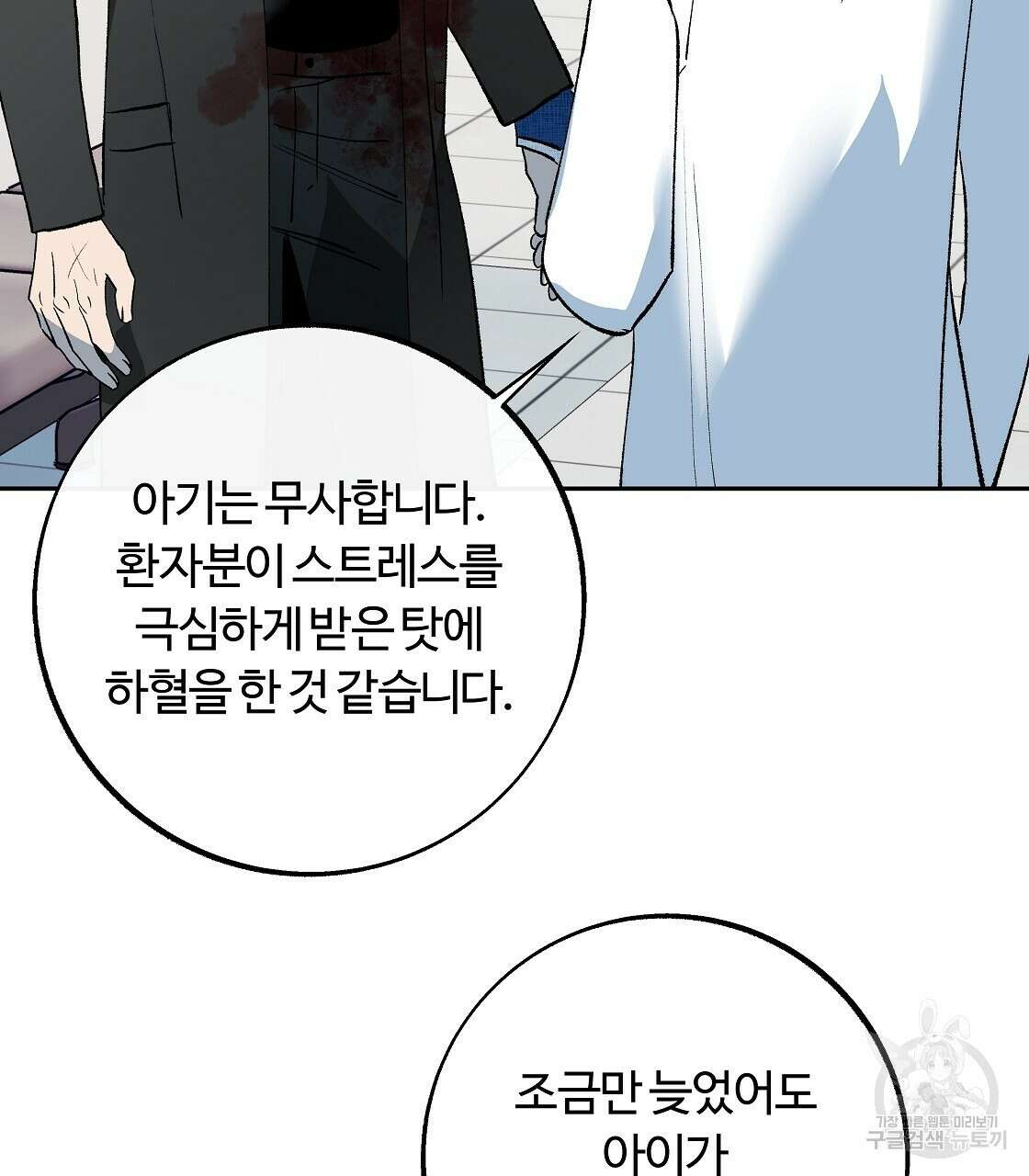 세상의 끝 40화 40