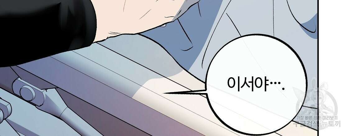 세상의 끝 40화 51
