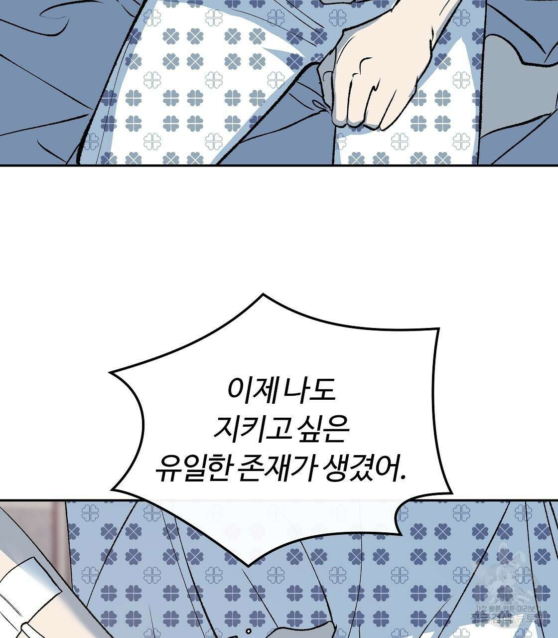 세상의 끝 40화 58