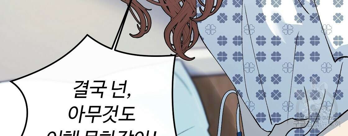 세상의 끝 40화 63