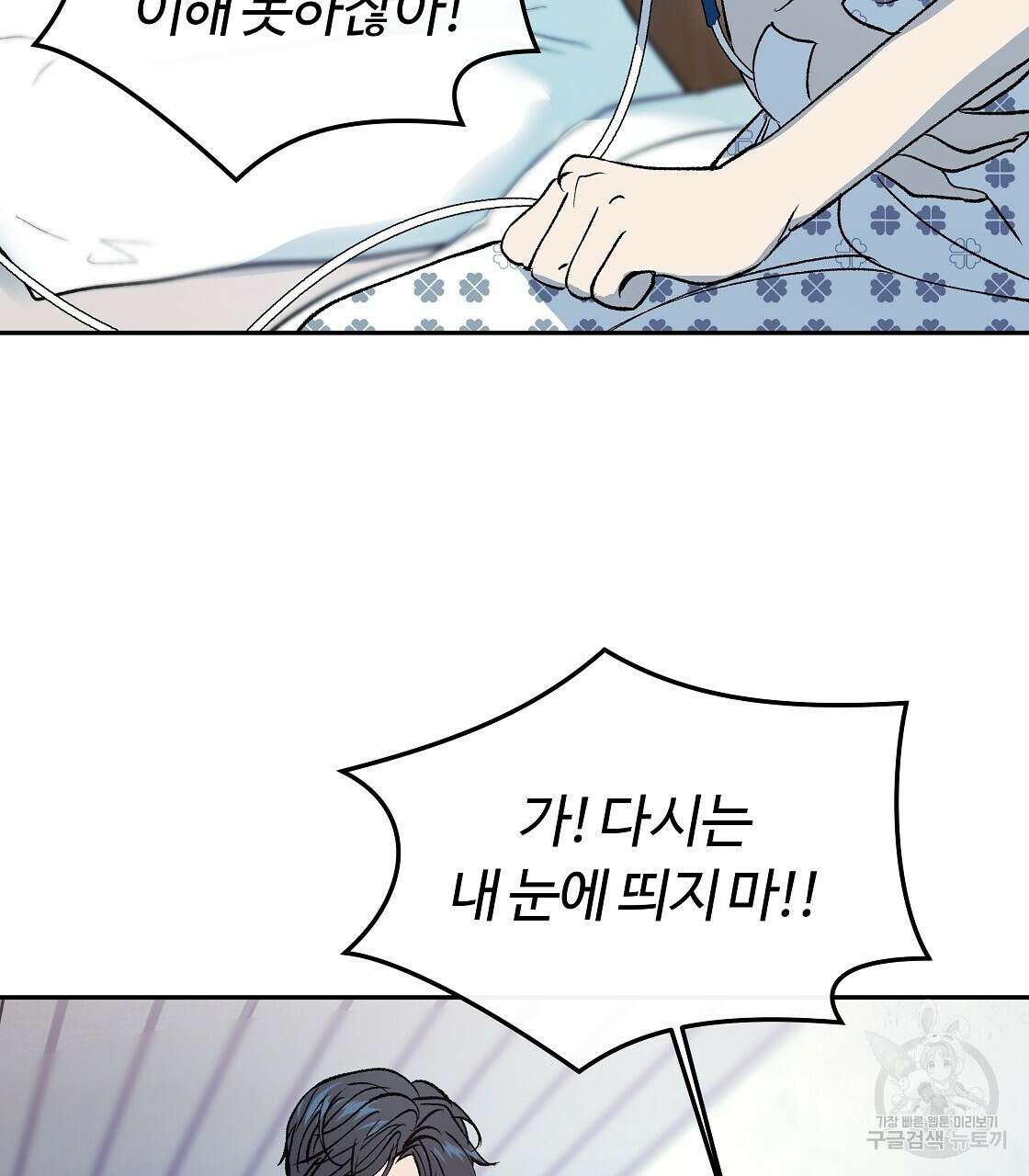 세상의 끝 40화 64