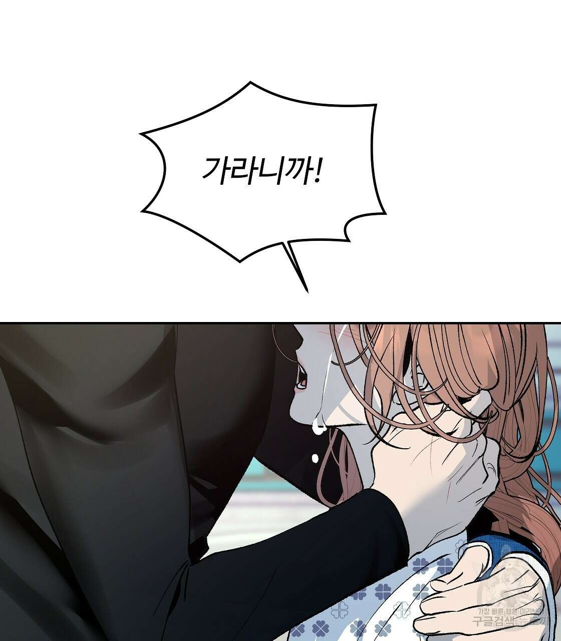 세상의 끝 40화 74