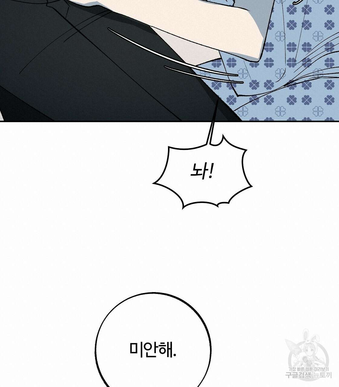 세상의 끝 40화 76
