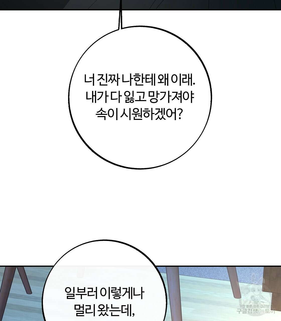 세상의 끝 40화 80