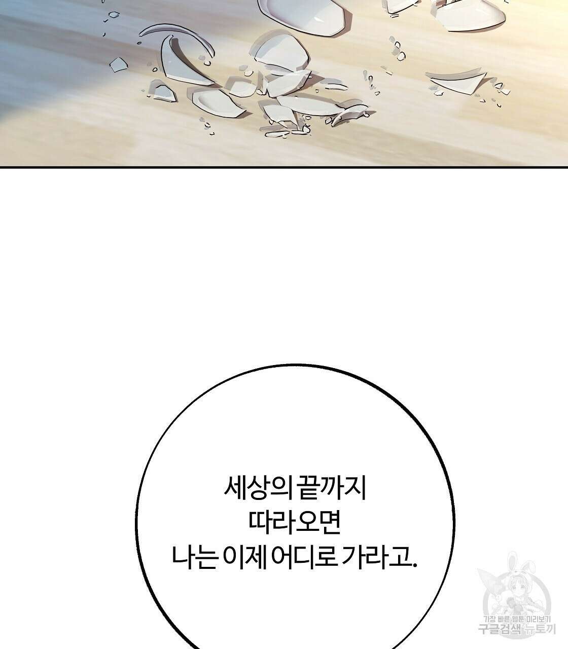 세상의 끝 40화 82