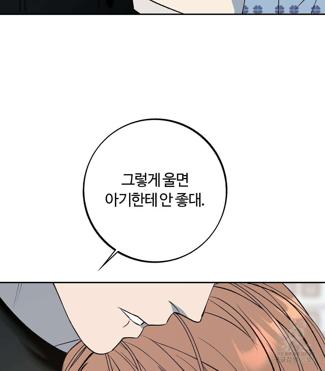 세상의 끝 40화 85