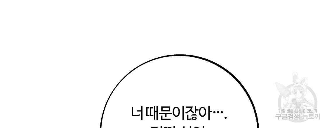 세상의 끝 40화 87