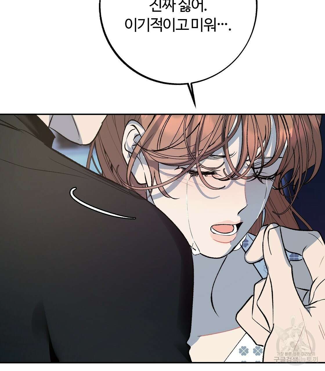 세상의 끝 40화 88