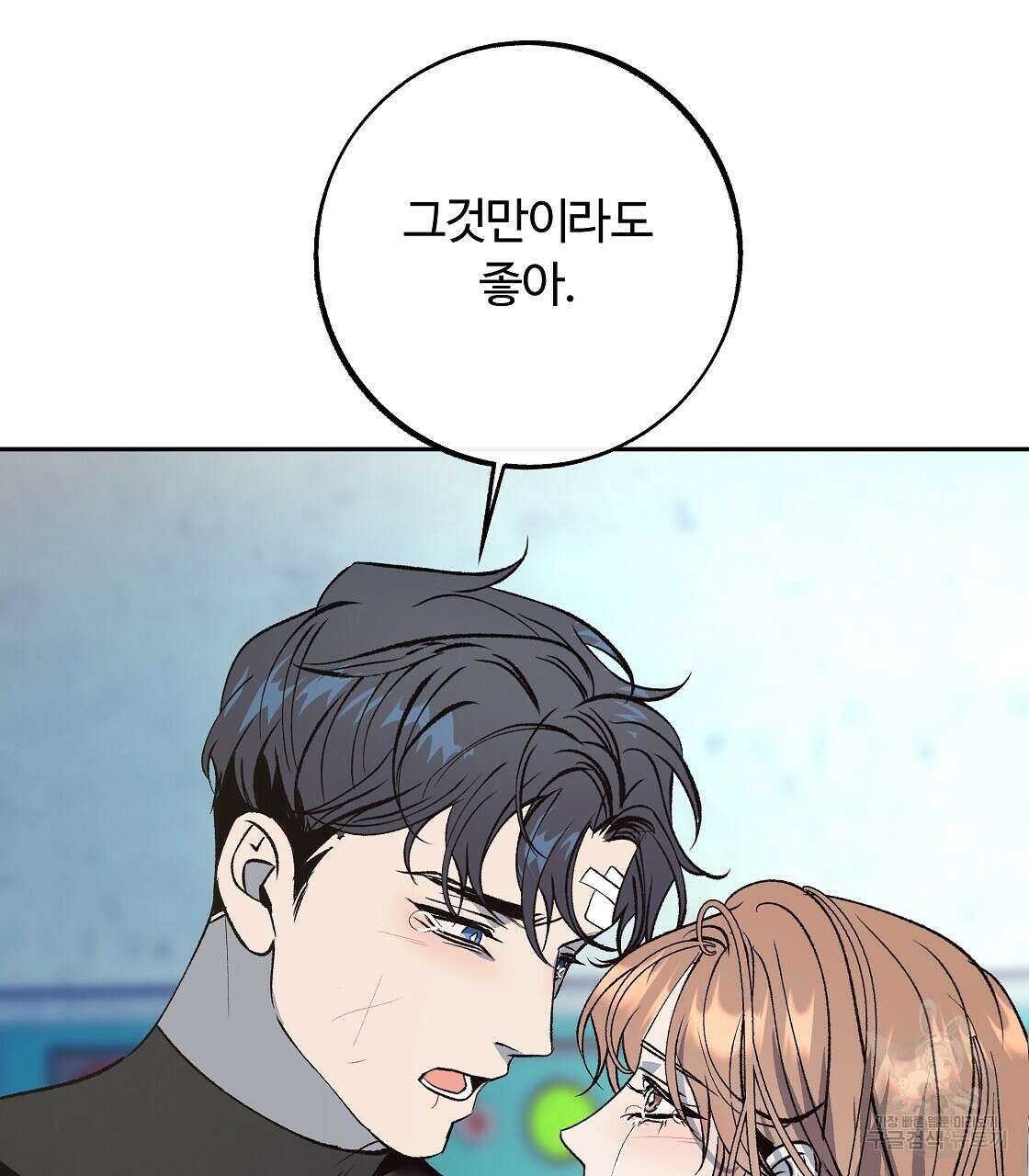 세상의 끝 40화 91