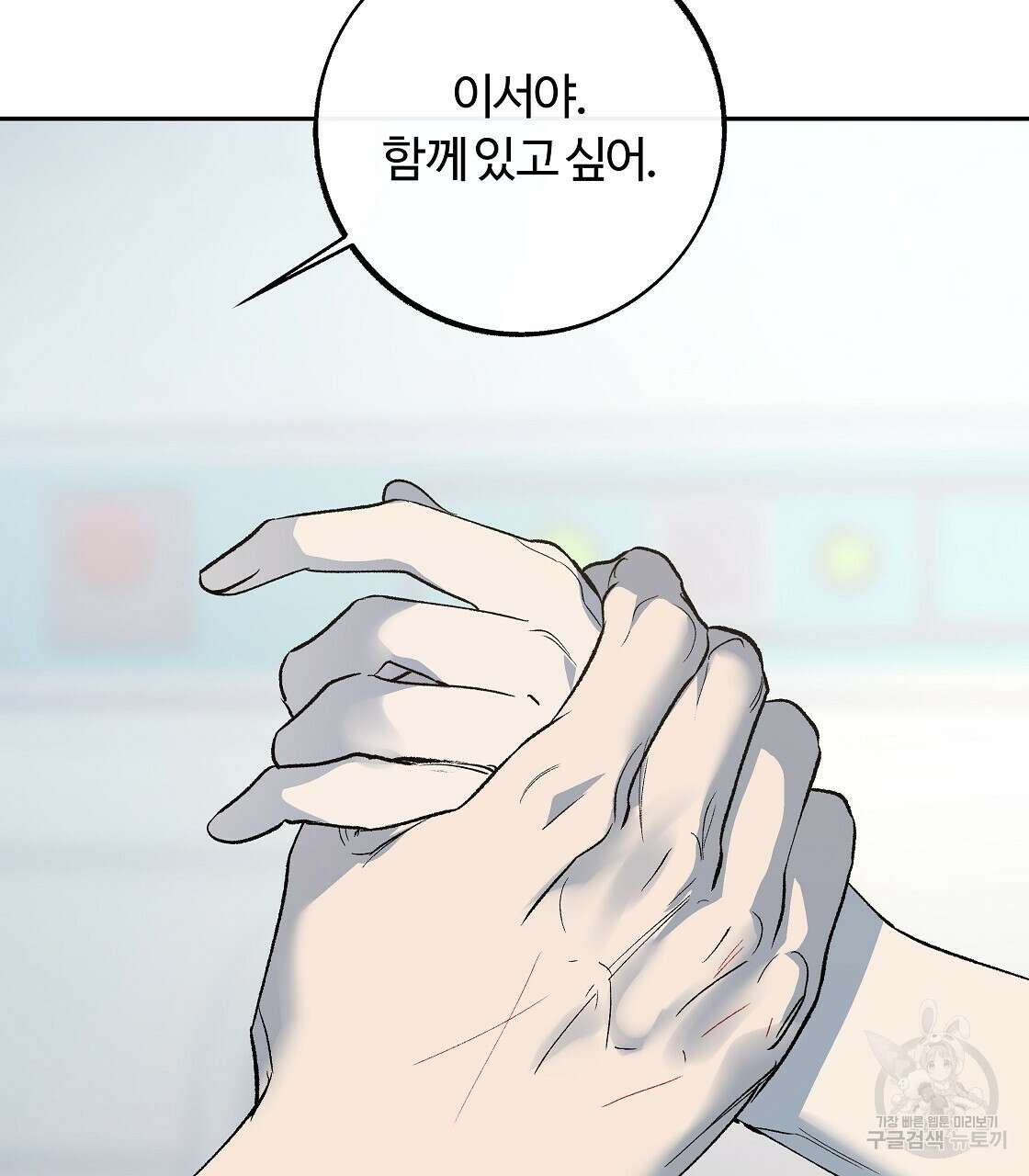 세상의 끝 40화 94