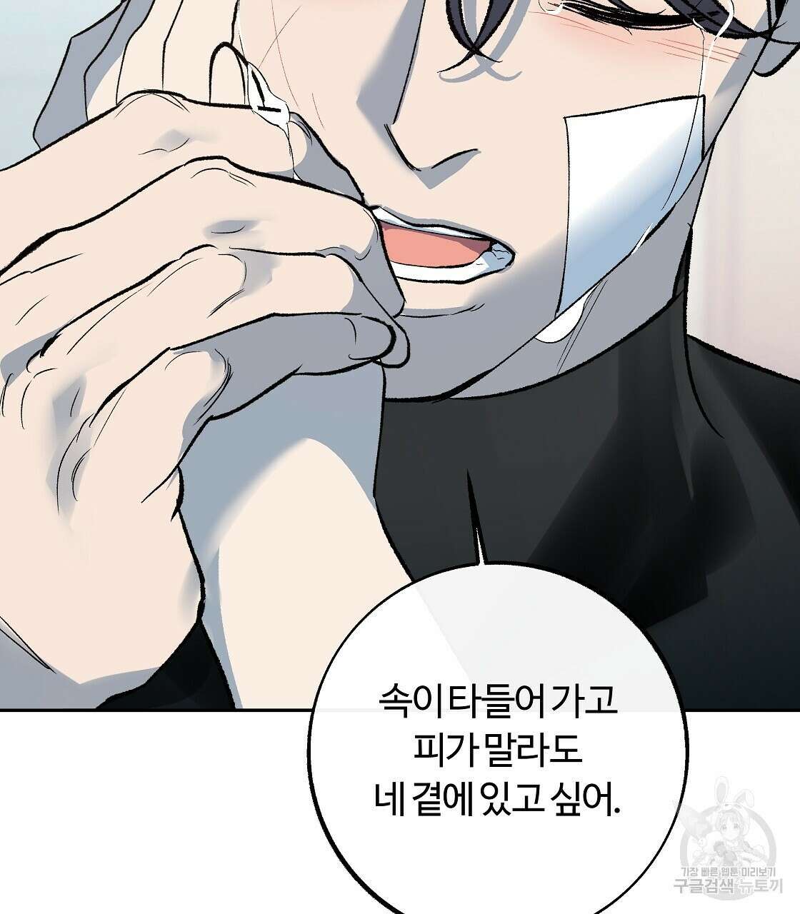 세상의 끝 40화 98