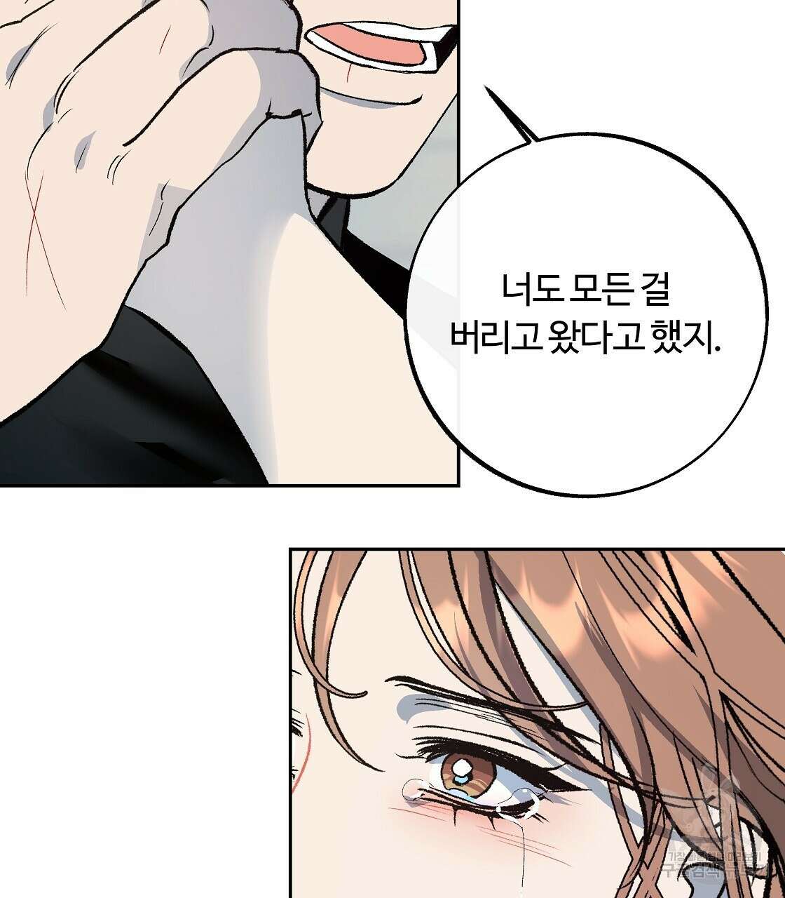세상의 끝 40화 103