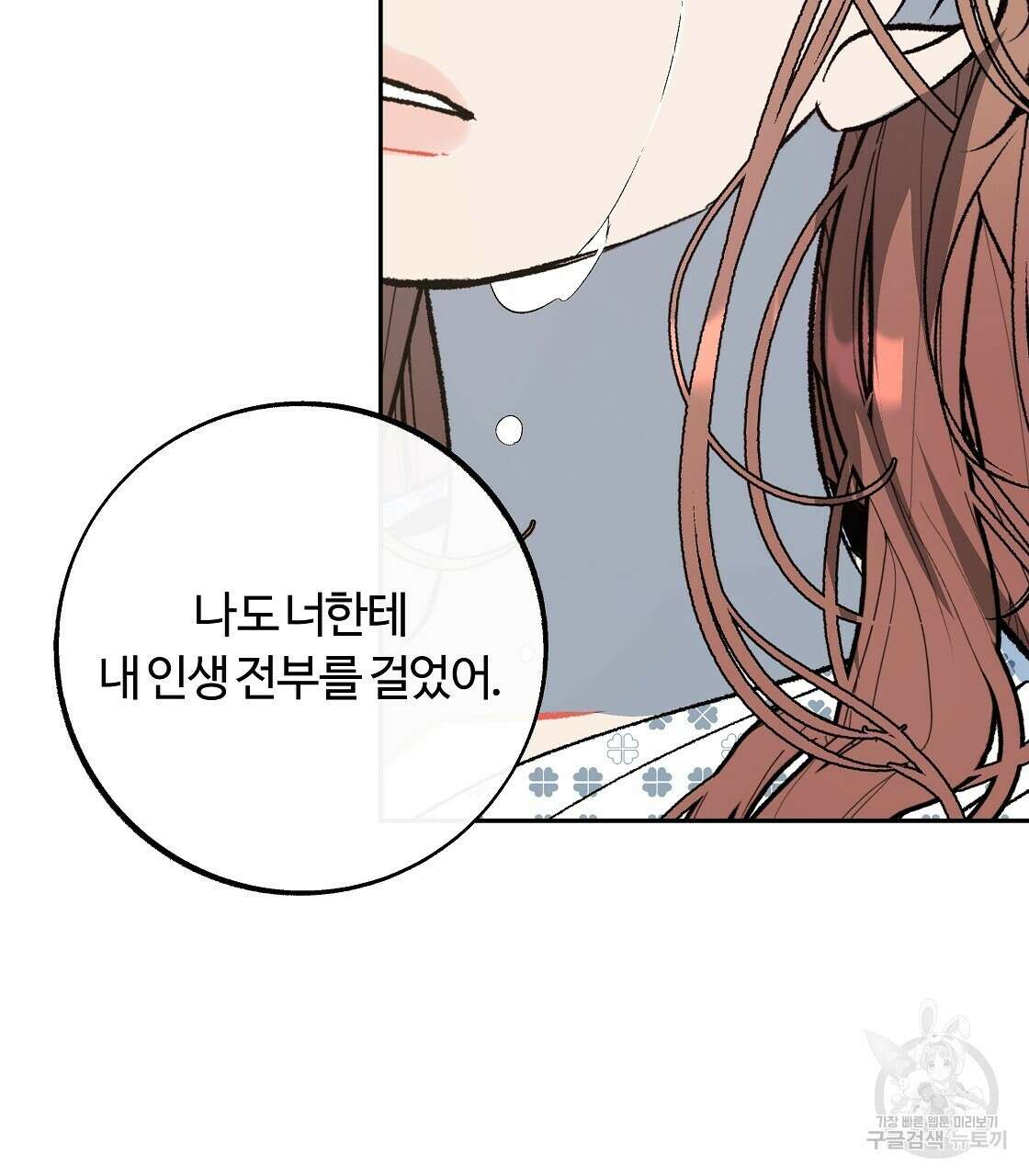 세상의 끝 40화 104