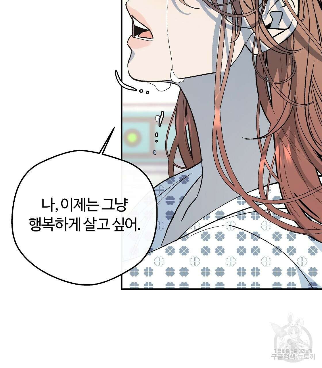 세상의 끝 40화 110