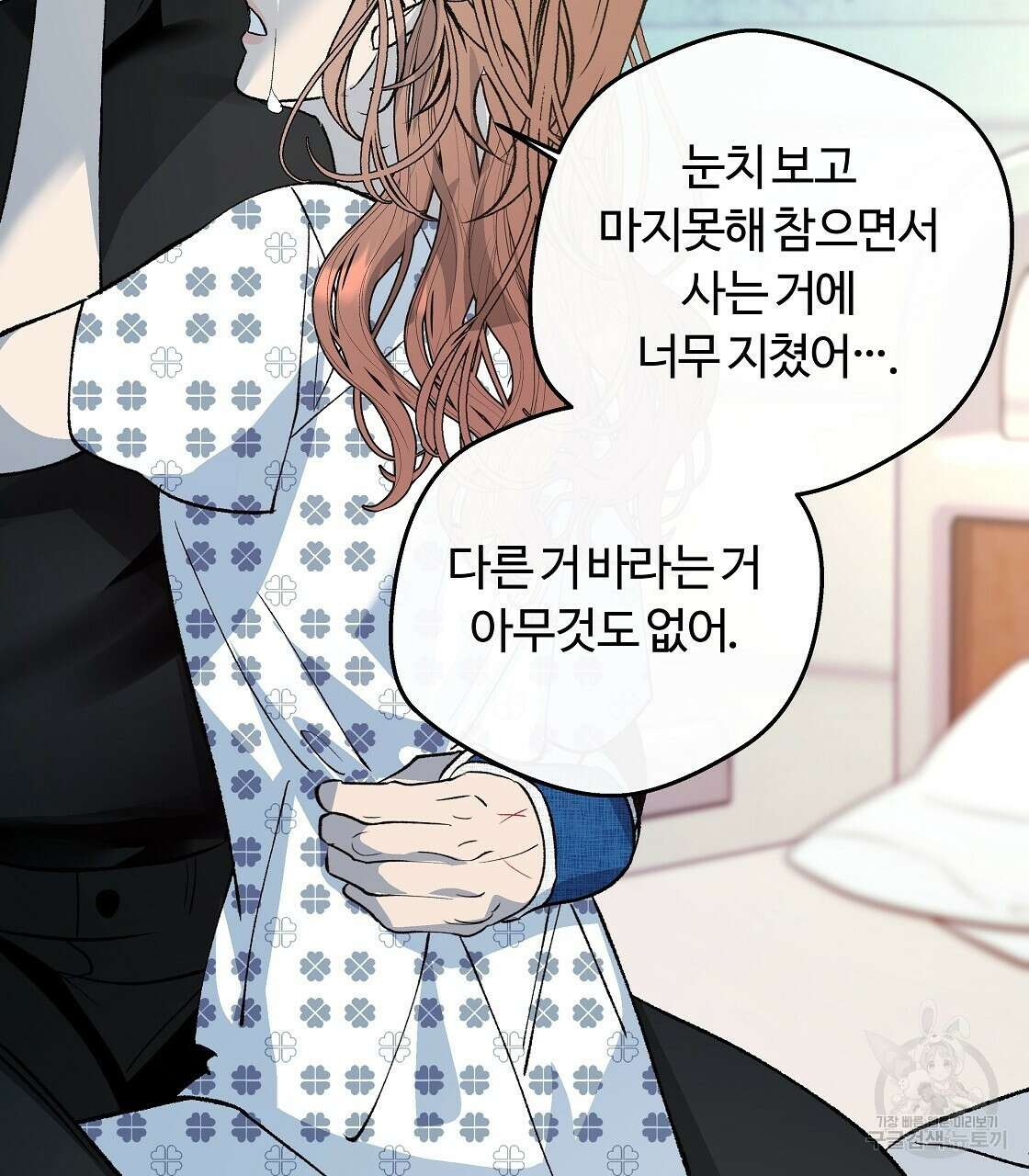 세상의 끝 40화 112