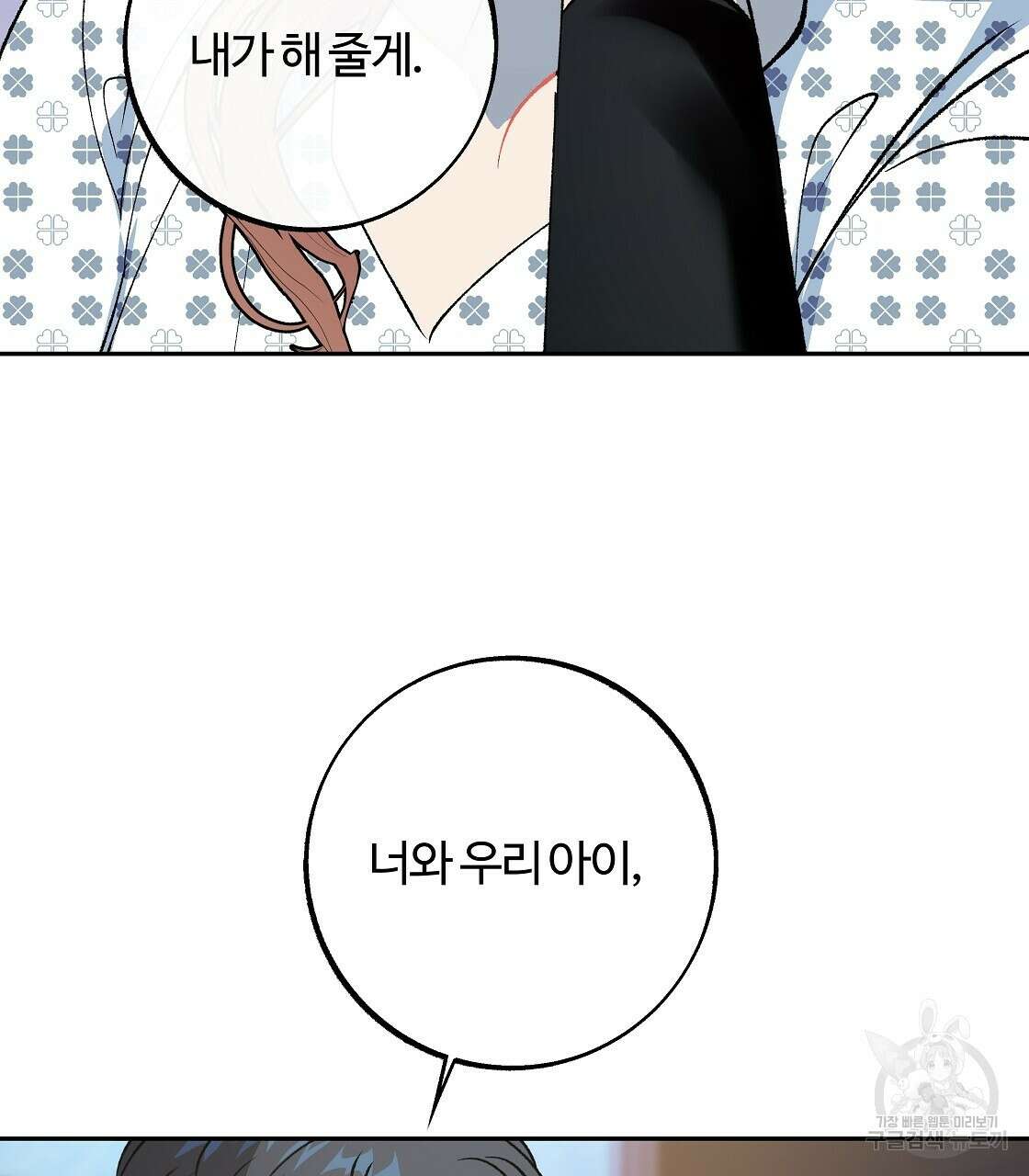 세상의 끝 40화 115