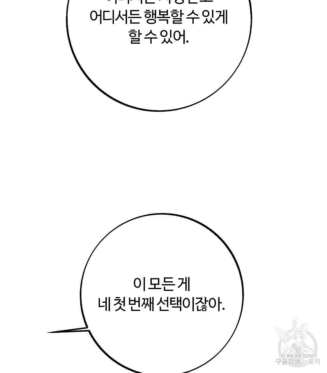 세상의 끝 40화 118