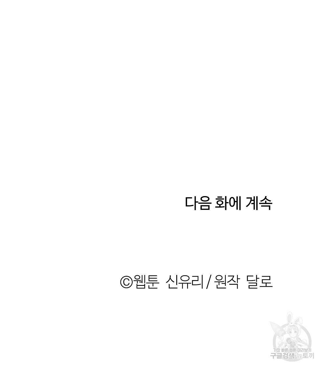 세상의 끝 40화 130