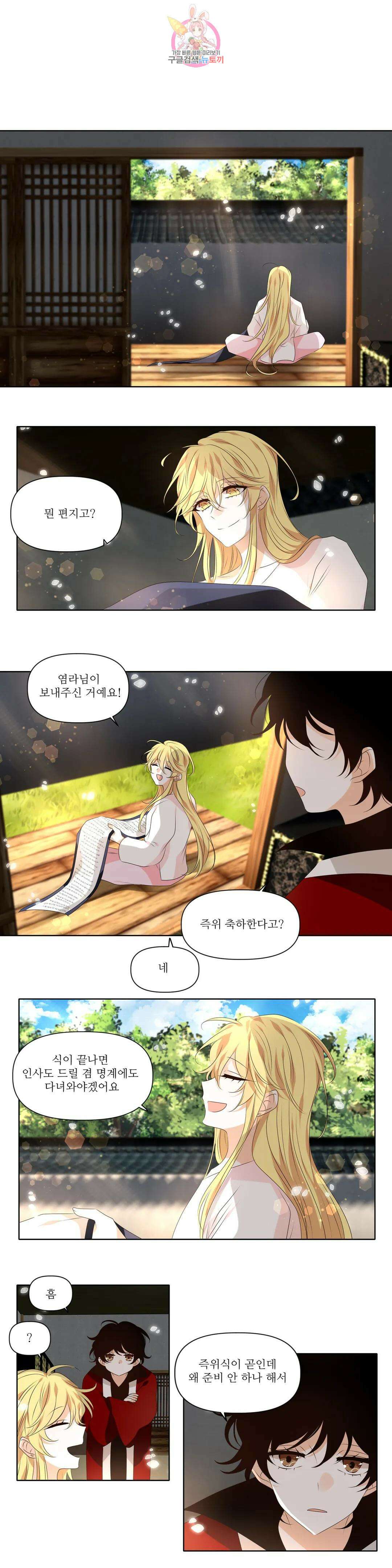 천지해 533화 최종화 : 천지해 終 1