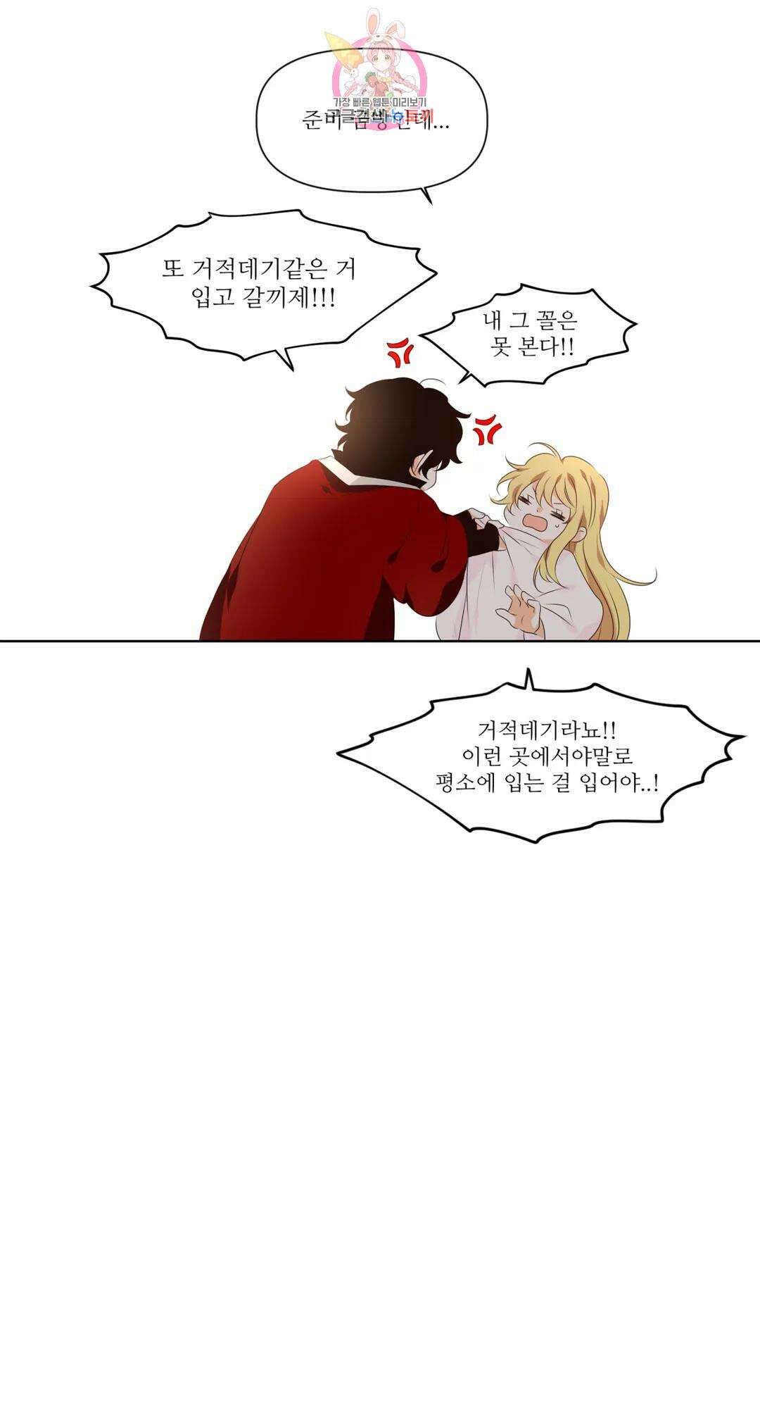 천지해 533화 최종화 : 천지해 終 2