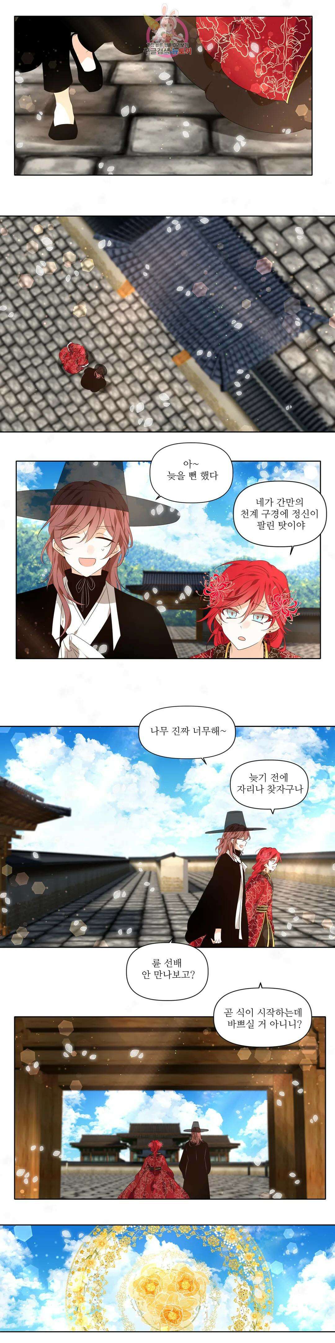 천지해 533화 최종화 : 천지해 終 3