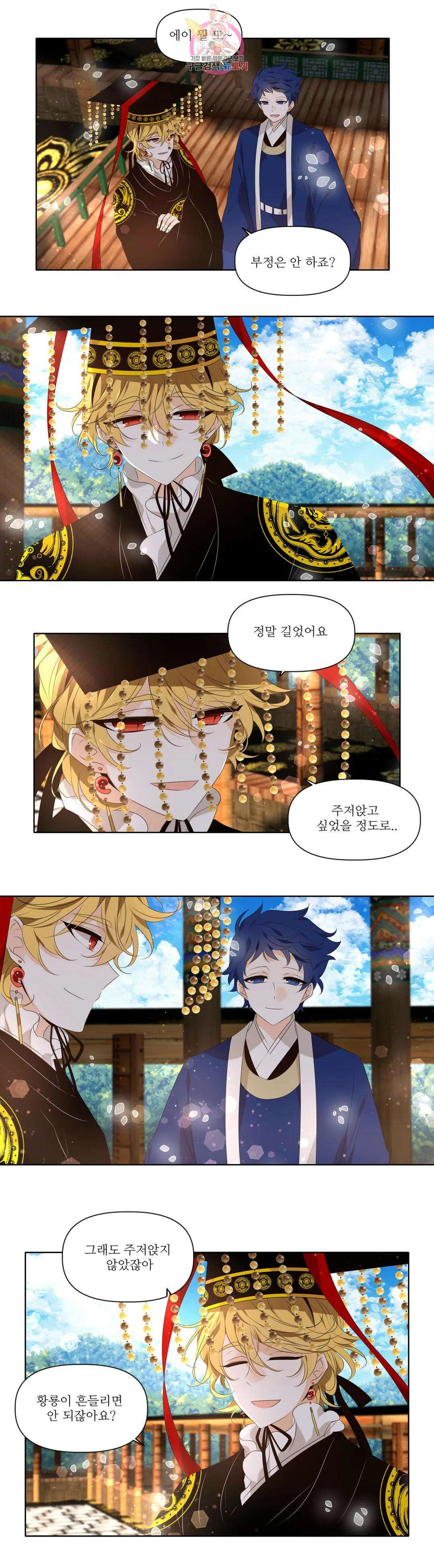 천지해 533화 최종화 : 천지해 終 5