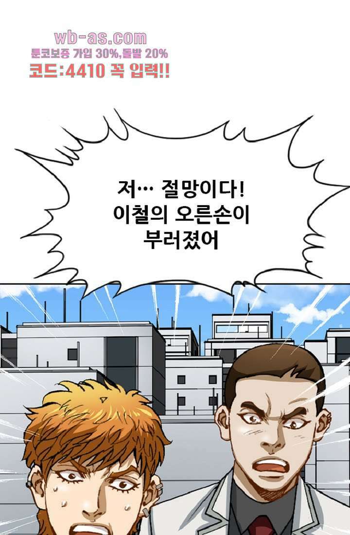 이철투쟁기 103화 2