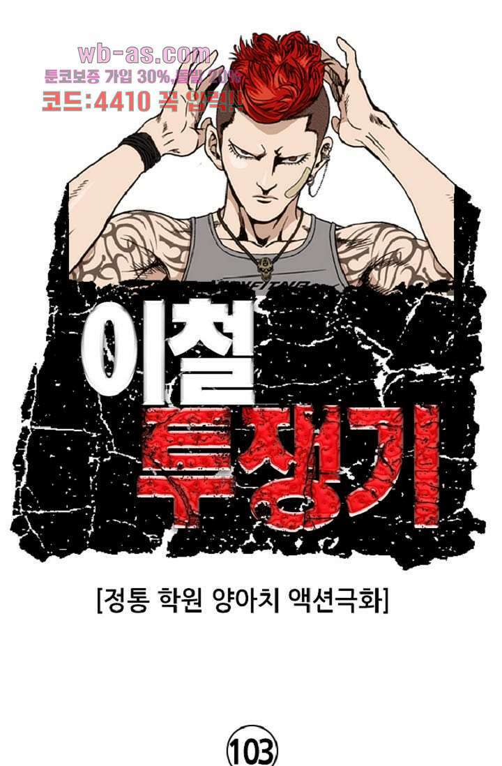이철투쟁기 103화 4