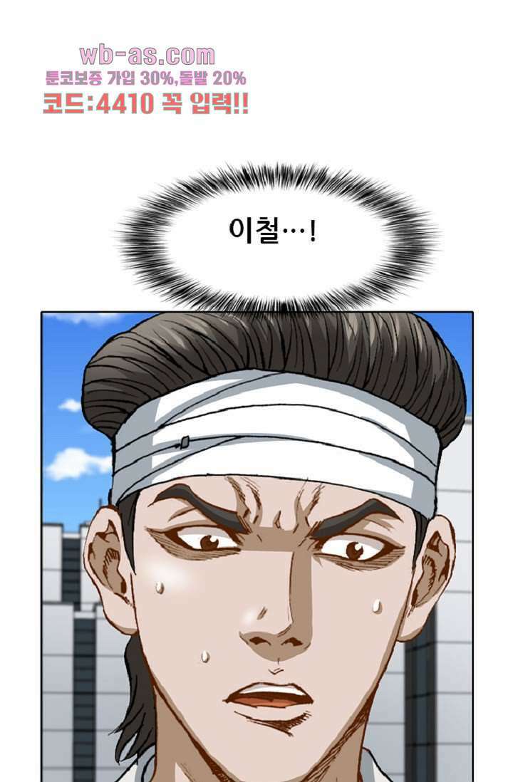 이철투쟁기 103화 7