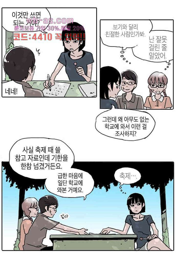 연민의 굴레 85화 2