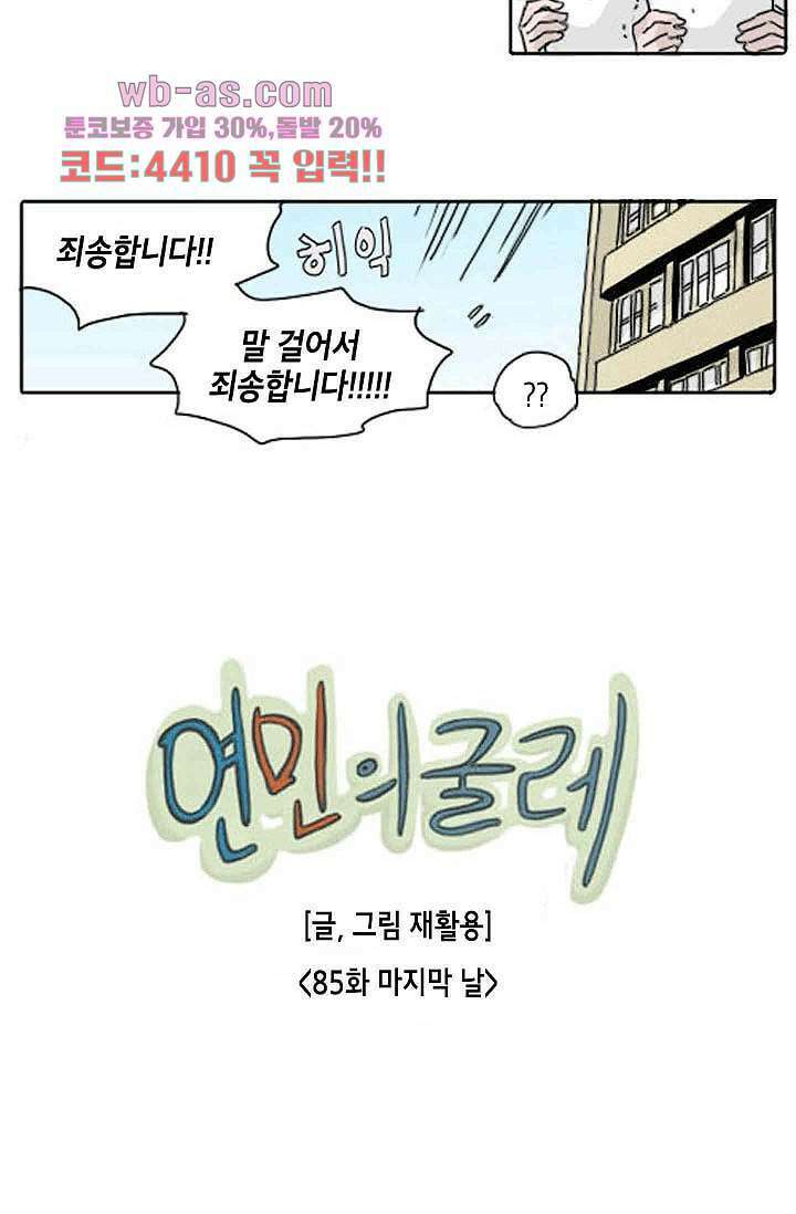 연민의 굴레 85화 3