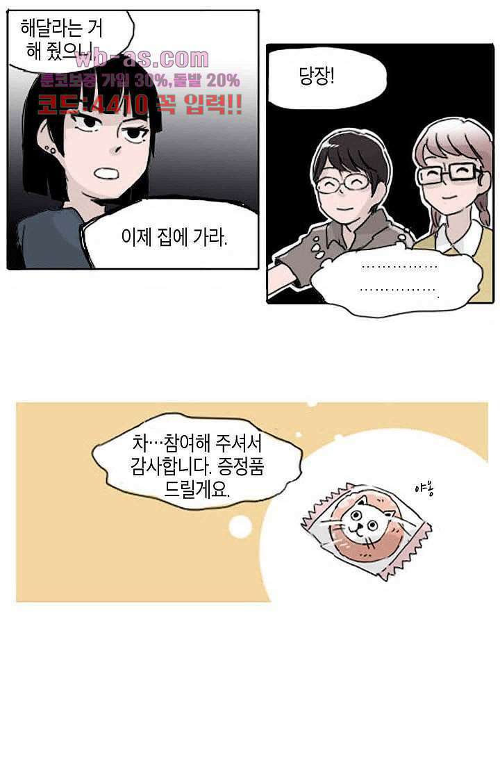 연민의 굴레 85화 5