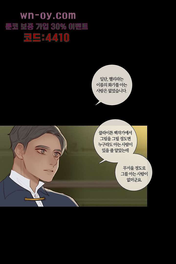 초상화 74화 2