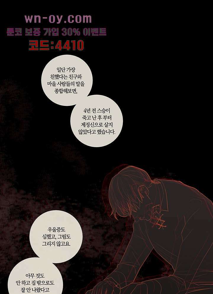 초상화 74화 7
