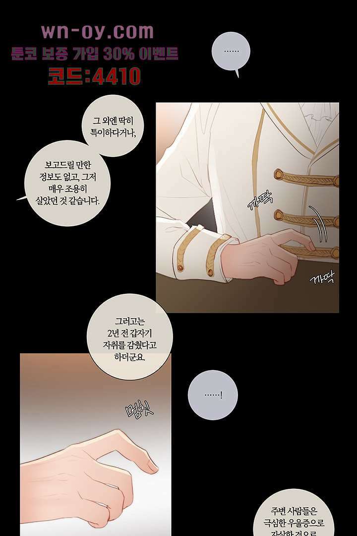 초상화 74화 9