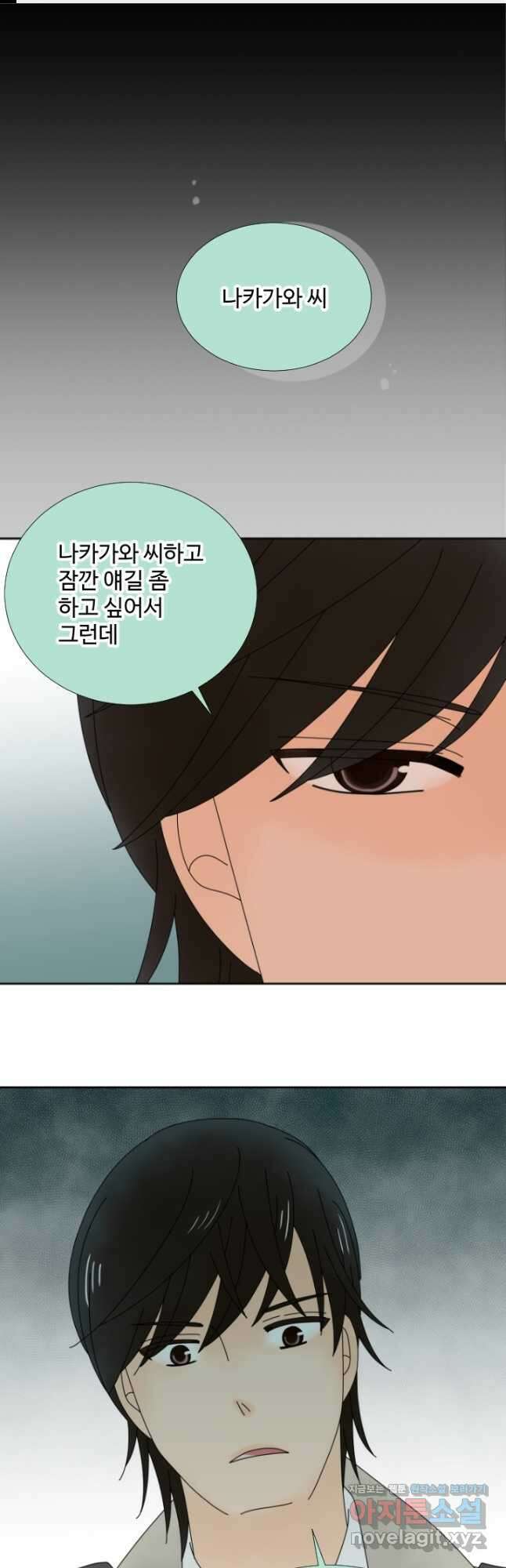 오늘 밤 어때? 175화 1